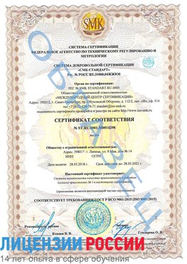 Образец сертификата соответствия Белорецк Сертификат ISO 9001